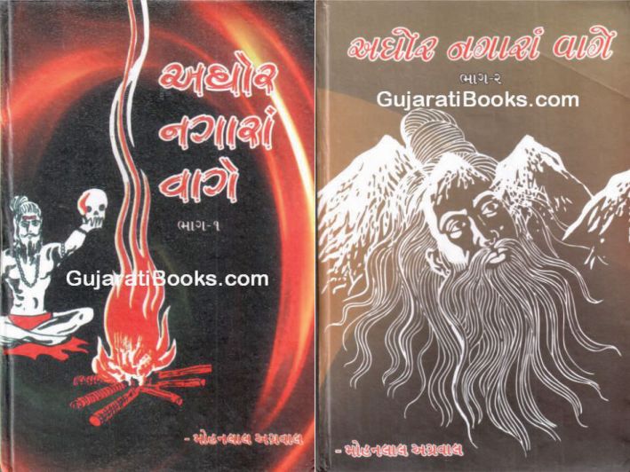 Aghor Nagara Vage Book In English